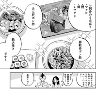 飯フレの真冬と食事を堪能（©️さのさくら／幻冬舎コミックス）