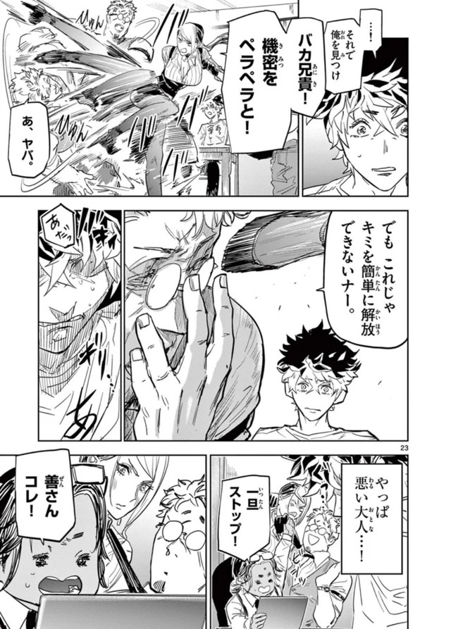 【漫画】『サイコアイズ』22　（c）カトウタカヒロ/小学館