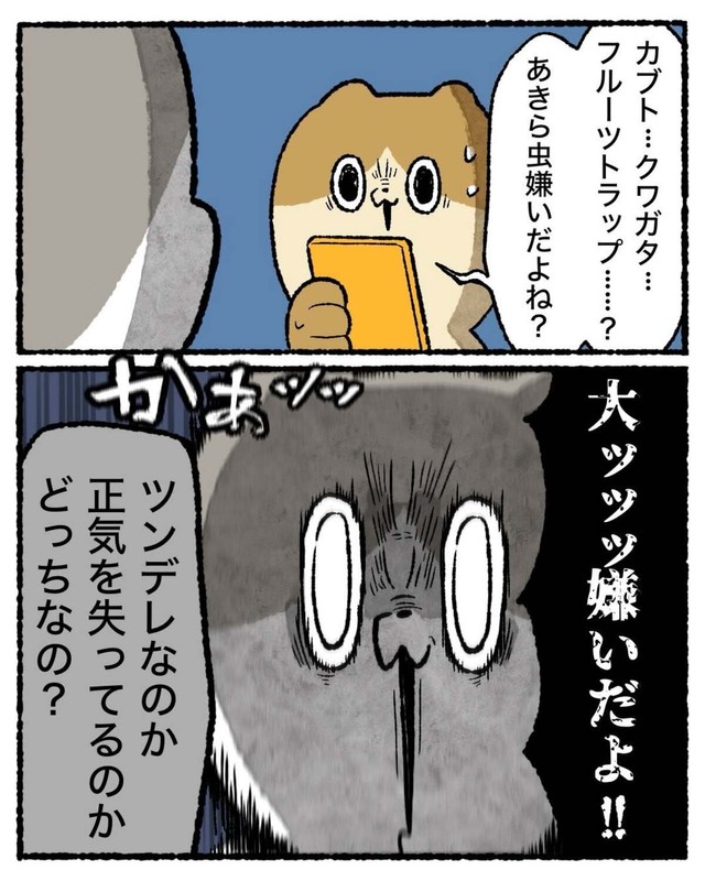 【漫画】『知的好奇心が地獄を引き寄せた話』17（ゆう｜ノープロブレムキャットさん提供）