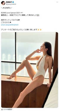 「BOMB Love Special 2025 #1」（ワン・パブリッシング）への掲載を告知する斎藤恭代／斎藤恭代のX（@yasuyosaito4）より＝2025年4月22日投稿
