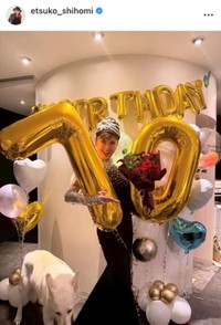 志穂美悦子インスタグラム（＠etsuko_shihomi）より