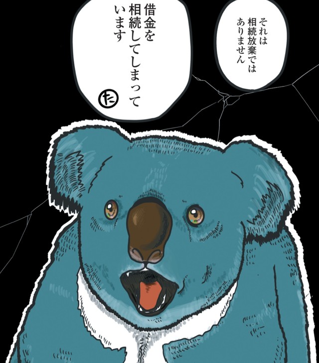相続放棄は3カ月以内に家庭裁判所へ申述が必要　©BengoshinoTanujirou／KADOKAWA