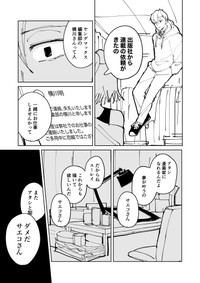 【漫画】『絶対にバズりたい女の話』36（東山わかるさんの提供）