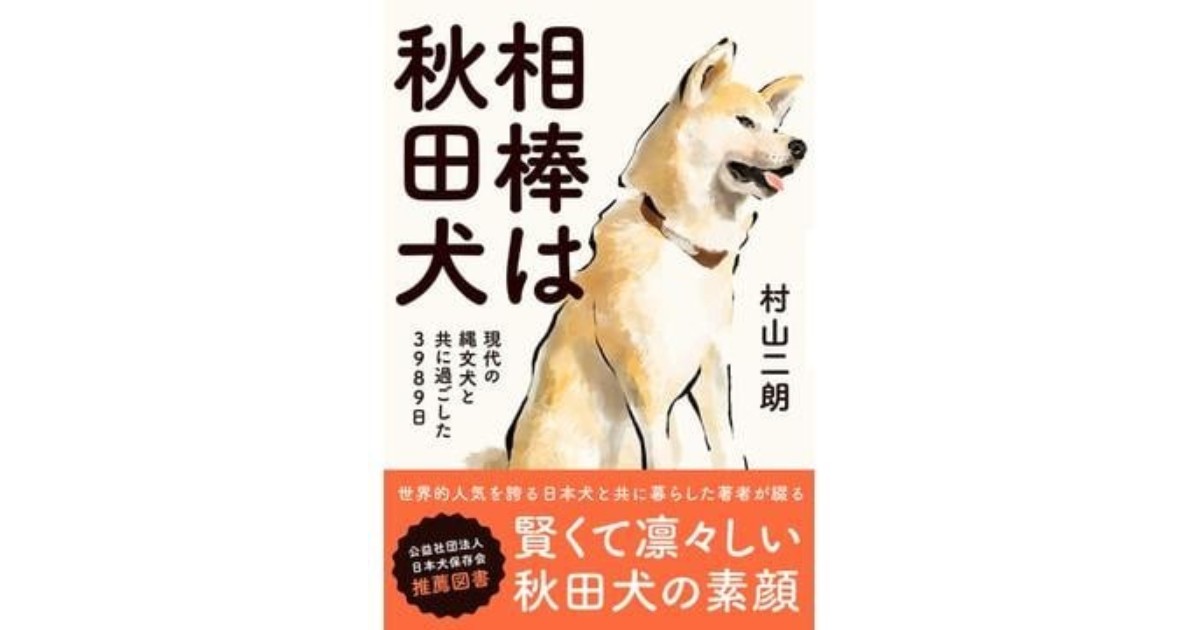 【中古】全国有名 秋田犬写真集 秋田犬新聞社 昭和51年 古書 dd71a75f2ab1bf32f3337b4c0a44ea