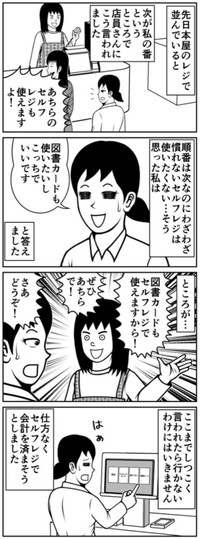 【漫画】『セルフレジ』1（ニシムラマコジさん提供）