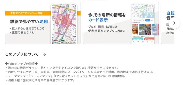 おすすめカーナビアプリ3位：Yahoo!マップ（提供：norico by ガリバー）