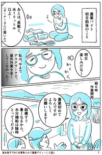 【漫画】『AIに仕事をとられて農業デビューした話』7（皆生桜子さん提供）
