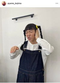 小島あやめ（@ayame_kojima）さんのインスタグラムより