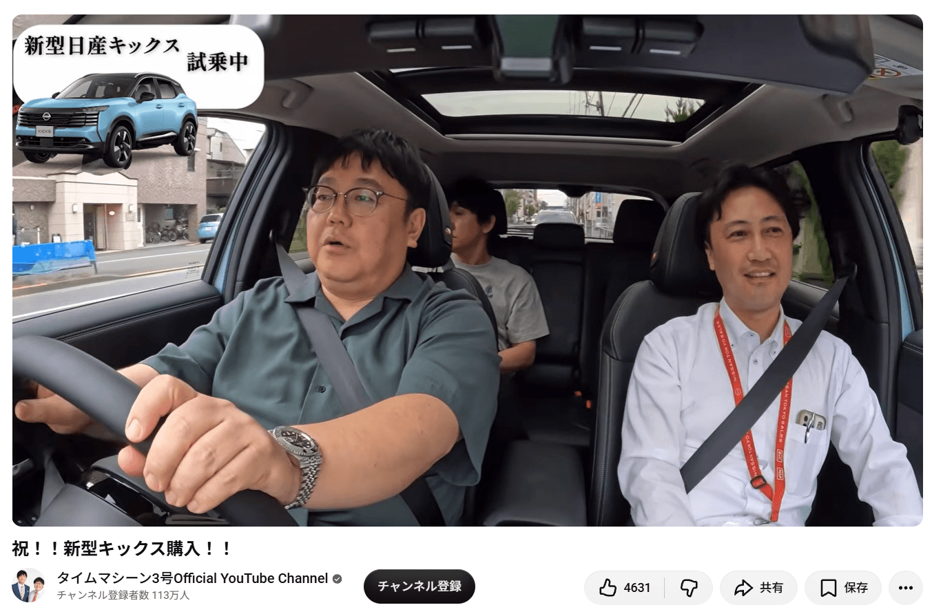 タイムマシーン3号のYouTubeチャンネルより