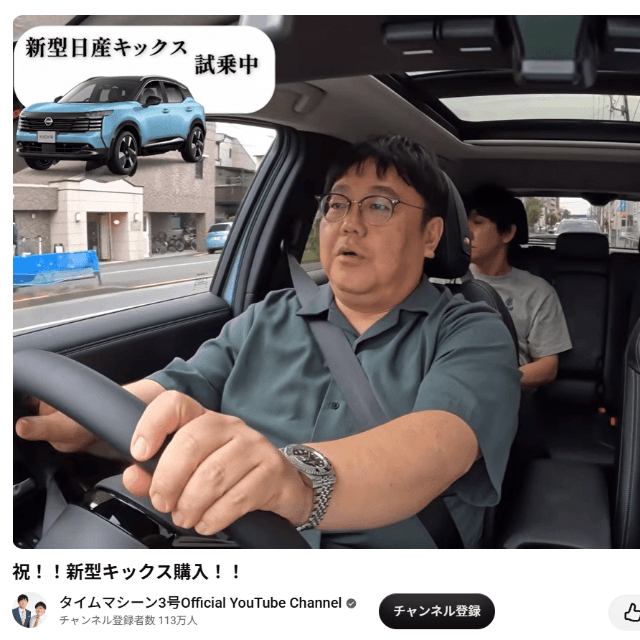 タイムマシーン3号のYouTubeチャンネルより