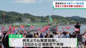 大型サンマ漁船が出港　宮城・気仙沼港　１０日から公海限定で漁が始まる