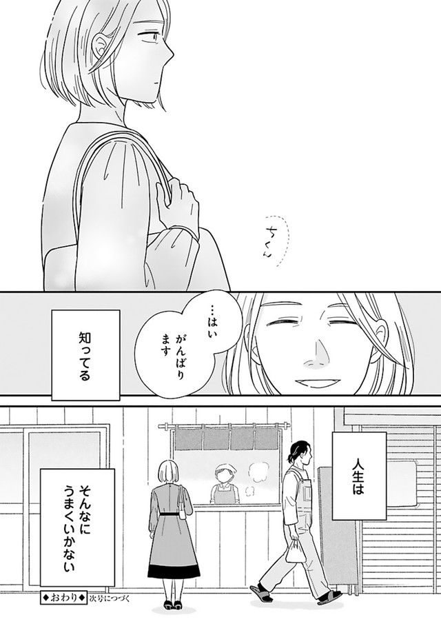 【漫画】『婚活とミシン　もう一度恋がしたいけどめんどくさい気もする　第2話②』11　©和田フミ江（秋田書店）2025