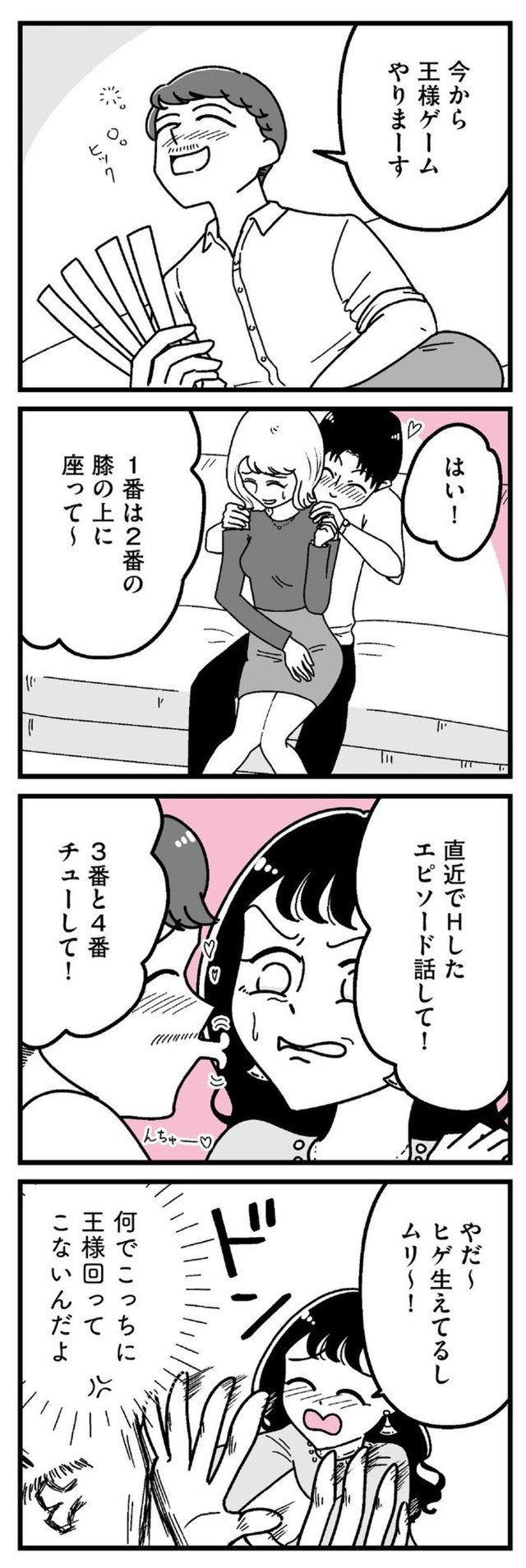 【漫画】『口臭激ヤバおぢでもお金のために我慢する港区女子』24（うみの韻花さん提供）