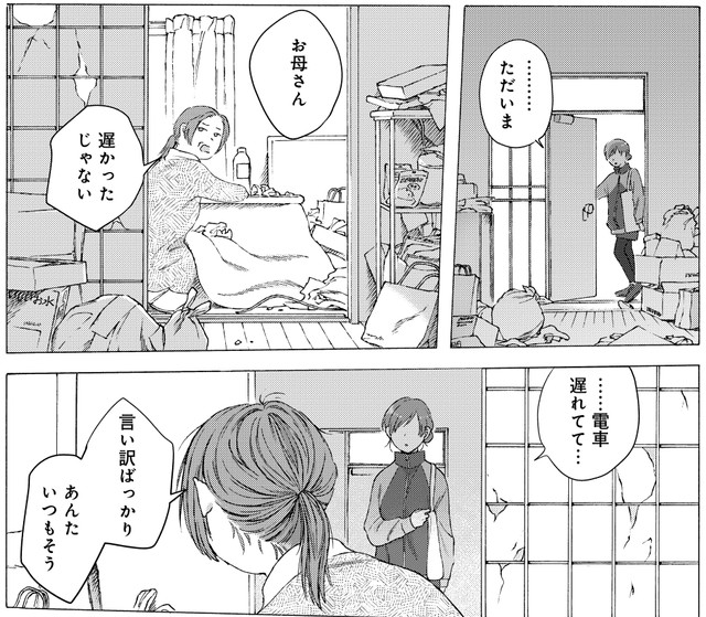 娘に当たりが強い母親　(C)冬虫カイコ／ジーオーティー