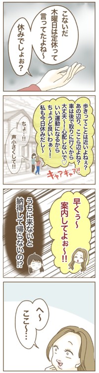 【漫画】『家マウントママ友』30（ねぼすけさん提供）