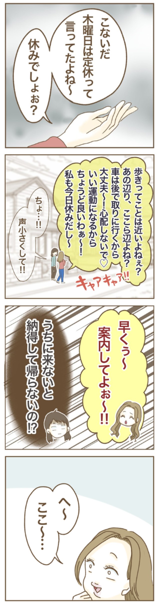 【漫画】『家マウントママ友』30（ねぼすけさん提供）