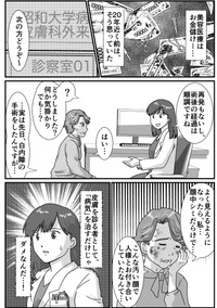 【漫画】『母で医師で絵描きで。そんな”皮膚科オタク”が美容医療に恋をした話。』1（肉球せんせいさん提供）