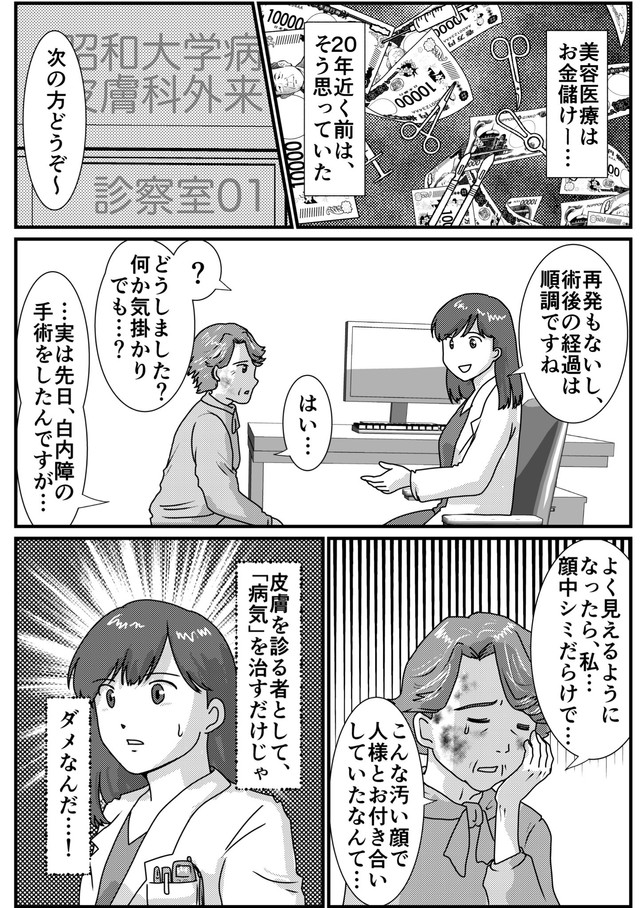 【漫画】『母で医師で絵描きで。そんな”皮膚科オタク”が美容医療に恋をした話。』1（肉球せんせいさん提供）