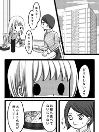 【漫画】『上司に怒られた。どうして謝らなきゃいけないの？』4（クマさん提供）