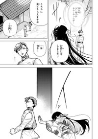 【漫画】『龍の花嫁 虎の婿』42　©Rukako／SQUARE ENIX