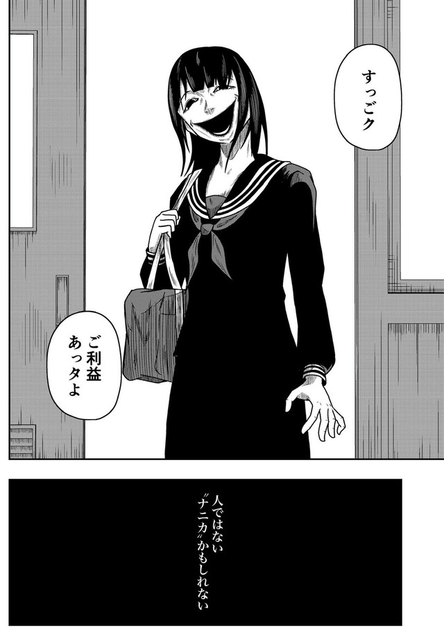 【漫画】『社のナニカ』15（紫咲甘藍さん提供）