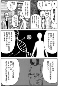 医者が幽霊でも子供を生める方法を説明　(c)のざわたけし／小学館