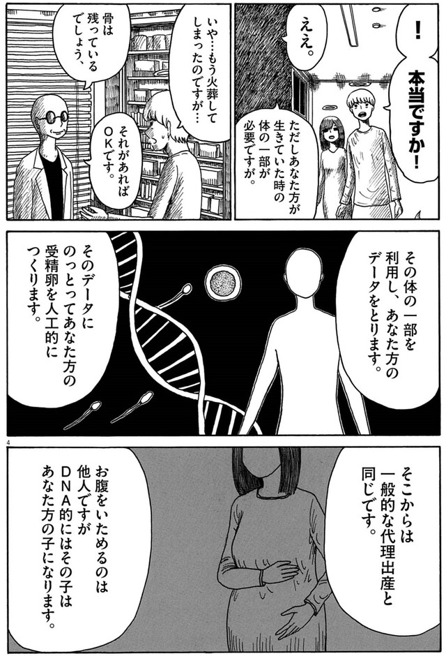 医者が幽霊でも子供を生める方法を説明　(c)のざわたけし／小学館