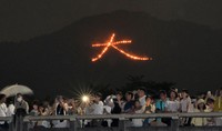 最東端の「大文字」（2025年、京都市北区・出雲路橋）＝撮影・松村和彦