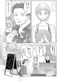 【漫画】『ガラノノガラ』11　©Naco／あすか編集部