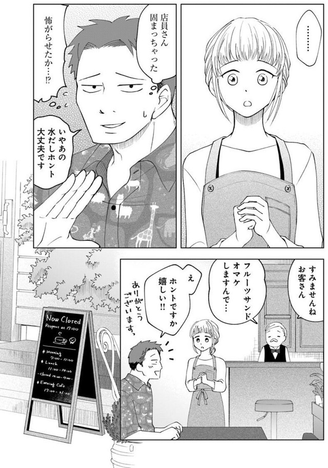 【漫画】『ガラノノガラ』11　©Naco／あすか編集部