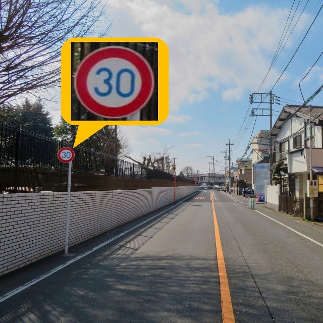 法定速度は60km/hだが、道路標識等により最高速度が30km/hと指定されている道路の例／警察庁のHPより
