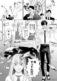 【漫画】『私だけに優しいヤクザの話。』39　©たかし♂(秋田書店)2024