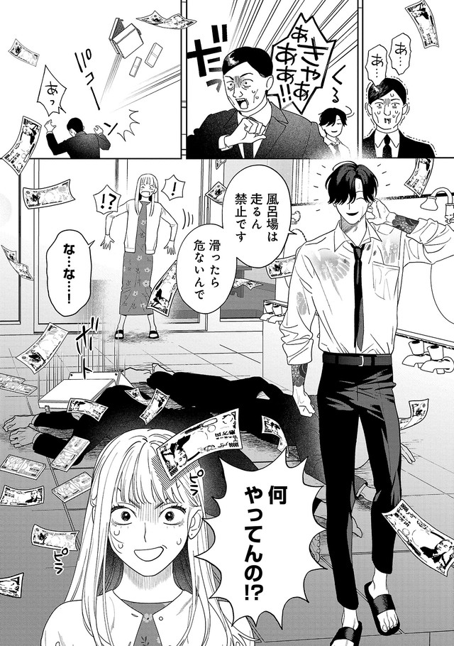 【漫画】『私だけに優しいヤクザの話。』39　©たかし♂(秋田書店)2024