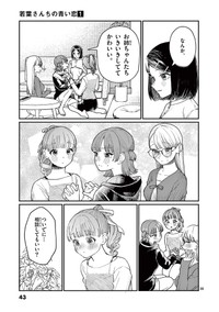 【漫画】『若葉さんちの青い恋』35　（小形朱嶺さんの提供）