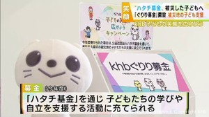 ｋｈｂぐりり募金　被災地の子どもを支援　ｋｈｂ子どもの笑顔を広げようキャンペーン