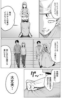 【漫画】『俺は絶対病気じゃない！』44　Ⓒ依和尾阿弥／小学館