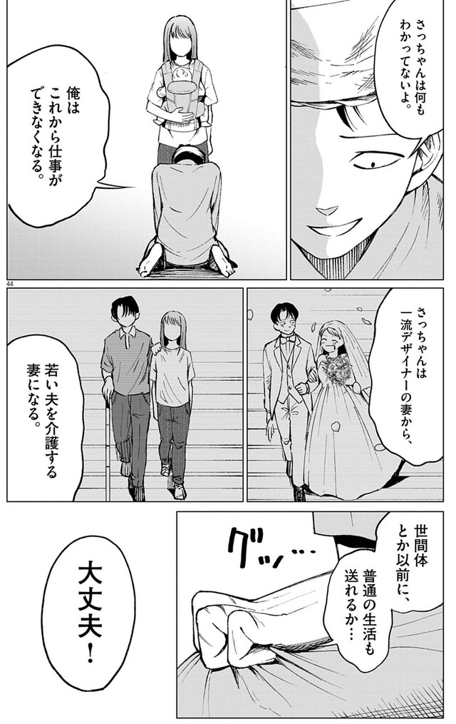 【漫画】『俺は絶対病気じゃない！』44　Ⓒ依和尾阿弥／小学館