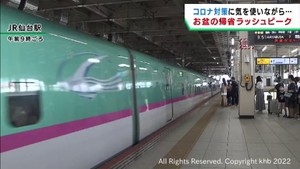 東北新幹線・高速道路　お盆の帰省ラッシュ　ピーク