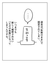 【漫画】『過去は「変えられる」んだぞ』13（増田さん提供）