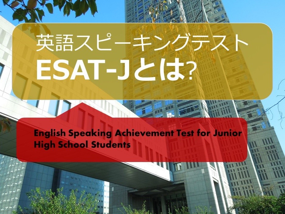 ESAT-Jサムネイル