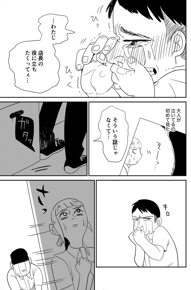 【漫画】『おつぼねさんと私』19（たつじさん提供）