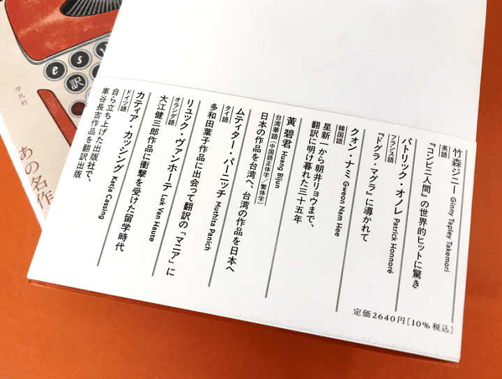 日本文学の英語、フランス語、韓国語、台湾華語（中国語正体字／繁体字）、タイ語、オランダ語、ドイツ語翻訳を手がける7名の翻訳者が登場