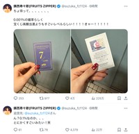 鎮西寿々歌さんの公式Xから