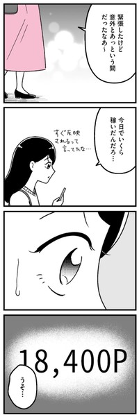 【漫画】『口臭激ヤバおぢでもお金のために我慢する港区女子』6（うみの韻花さん提供）