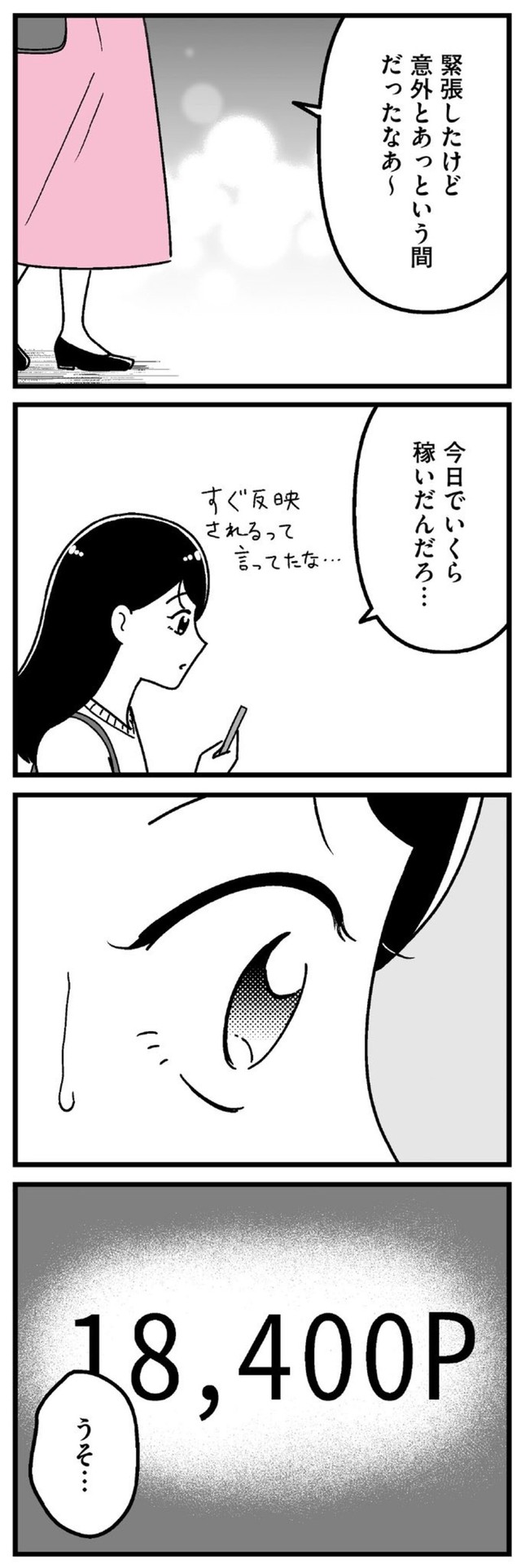 【漫画】『口臭激ヤバおぢでもお金のために我慢する港区女子』6（うみの韻花さん提供）