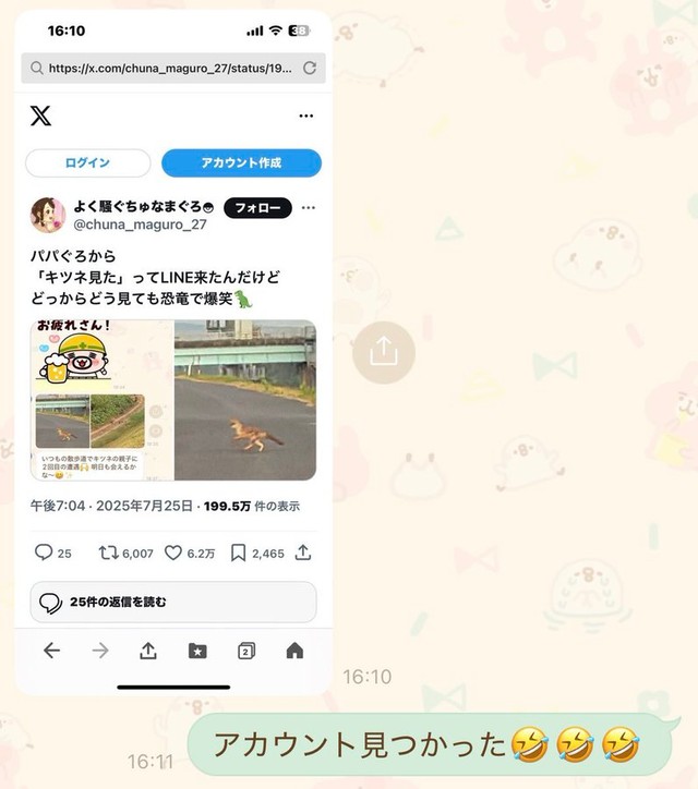 仲良しな父と娘。LINEでのやり取りにほっこり（画像提供：よく騒ぐちゅなまぐろさん）