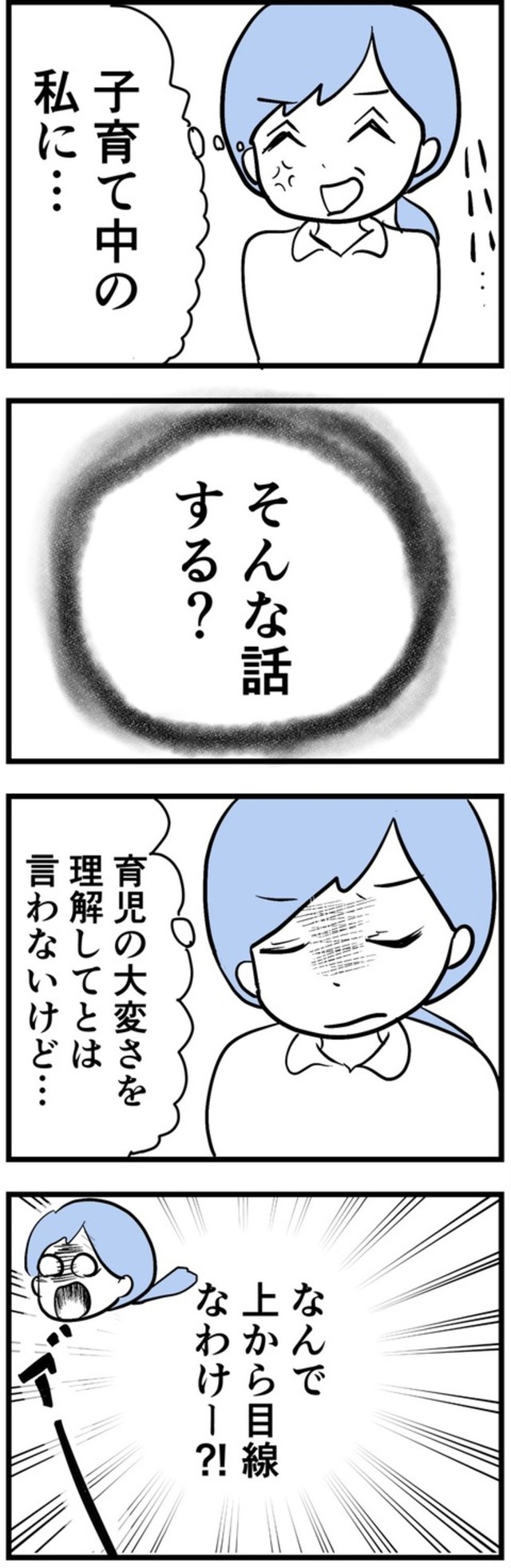 【漫画】『母になって、友は変わった～喜美子編～』40（戸塚ネオさん提供）