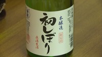新酒「金陵　初しぼり」720ml　1320円・税込み