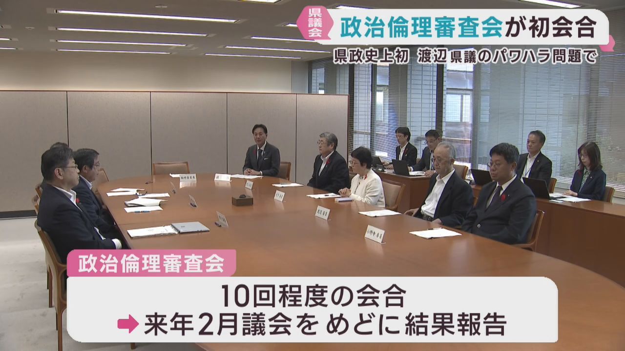 宮城県議会議員のパワハラ疑い　政治倫理審査会が初会合