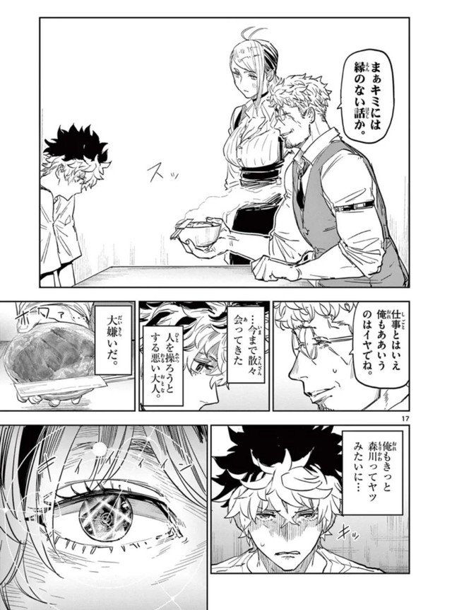 【漫画】『サイコアイズ』16　（c）カトウタカヒロ/小学館